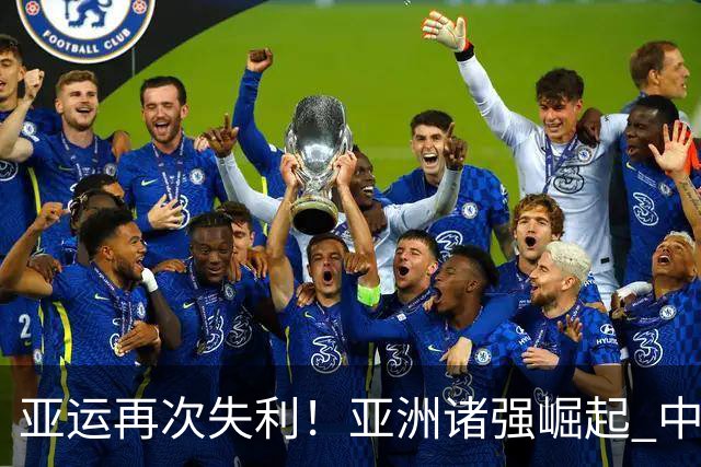 亚运再次失利！亚洲诸强崛起 中国男篮差距何在